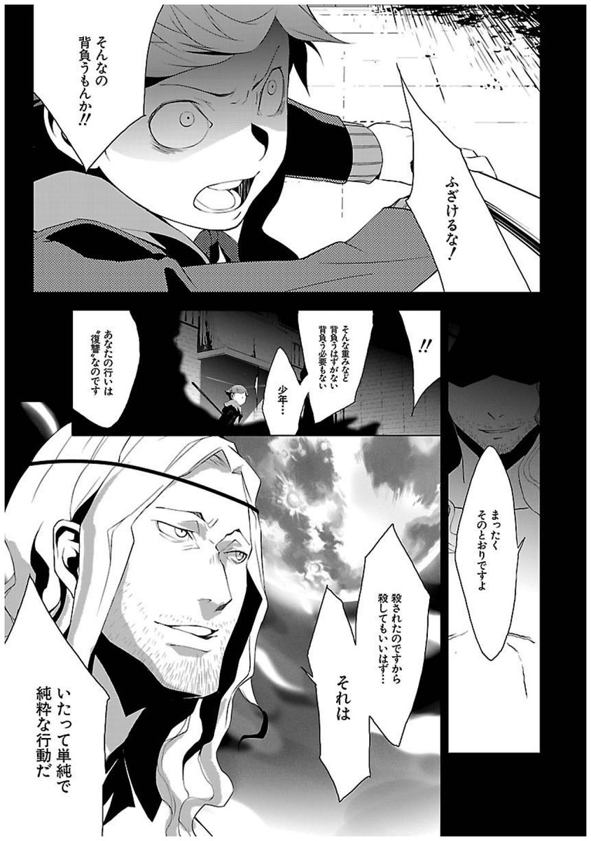 Persona 3 Chapter 22 39ページ