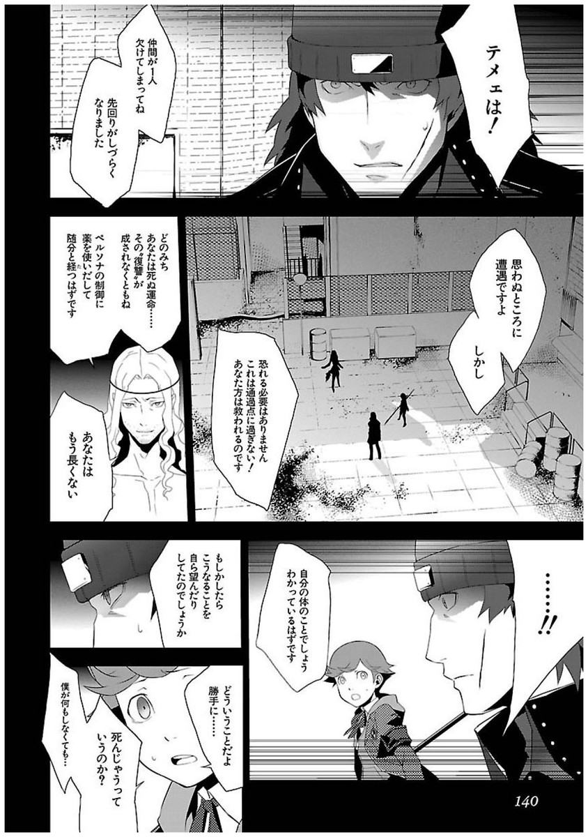 Persona 3 Chapter 22 40ページ