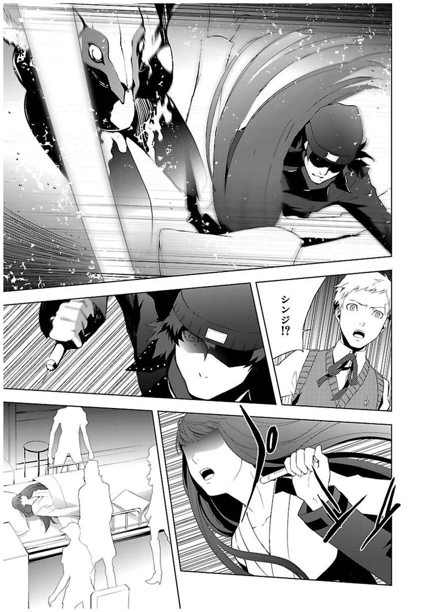 Persona 3 Chapter 22 5ページ