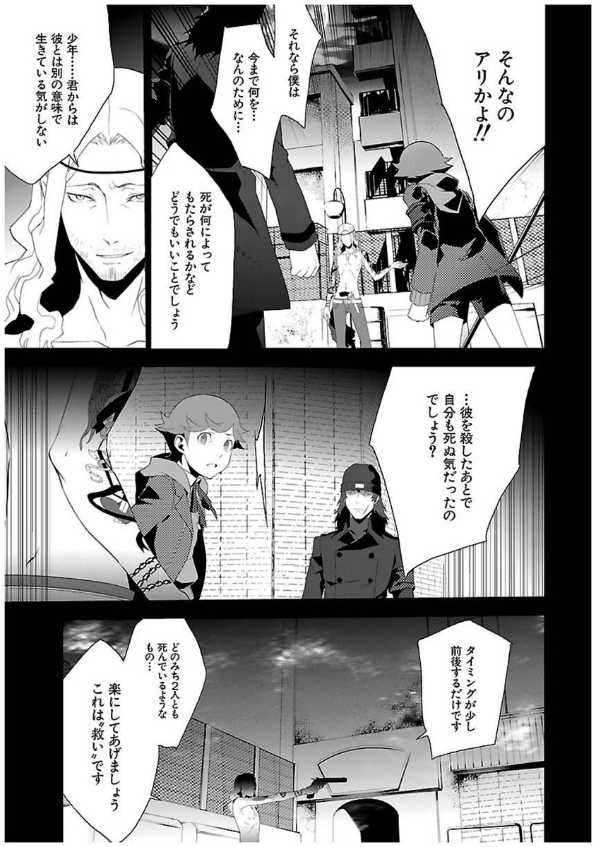Persona 3 Chapter 22 41ページ