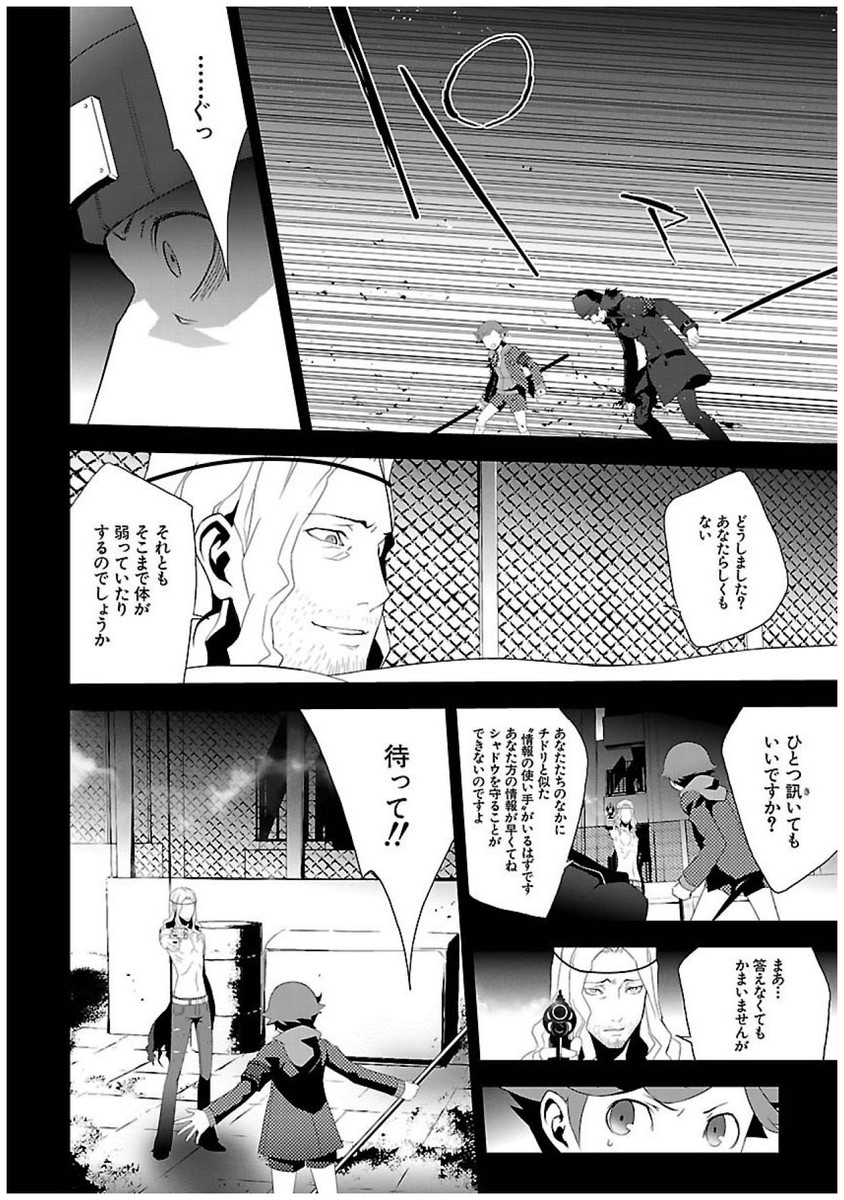 Persona 3 Chapter 22 42ページ
