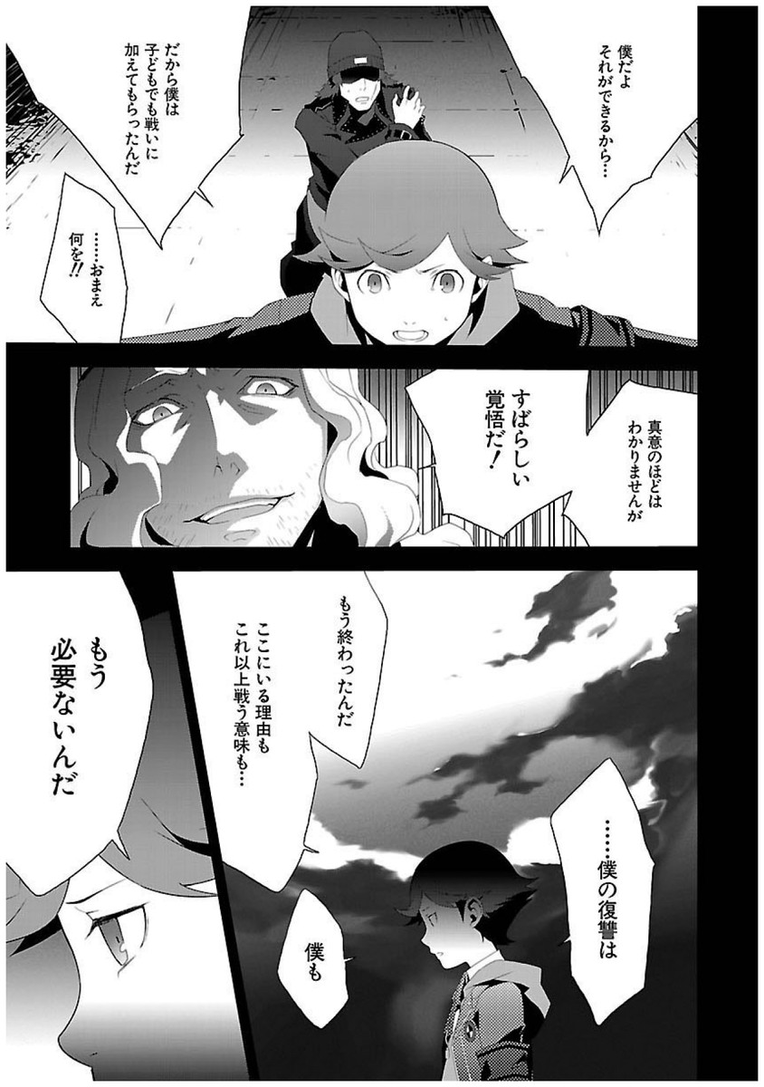 Persona 3 Chapter 22 43ページ