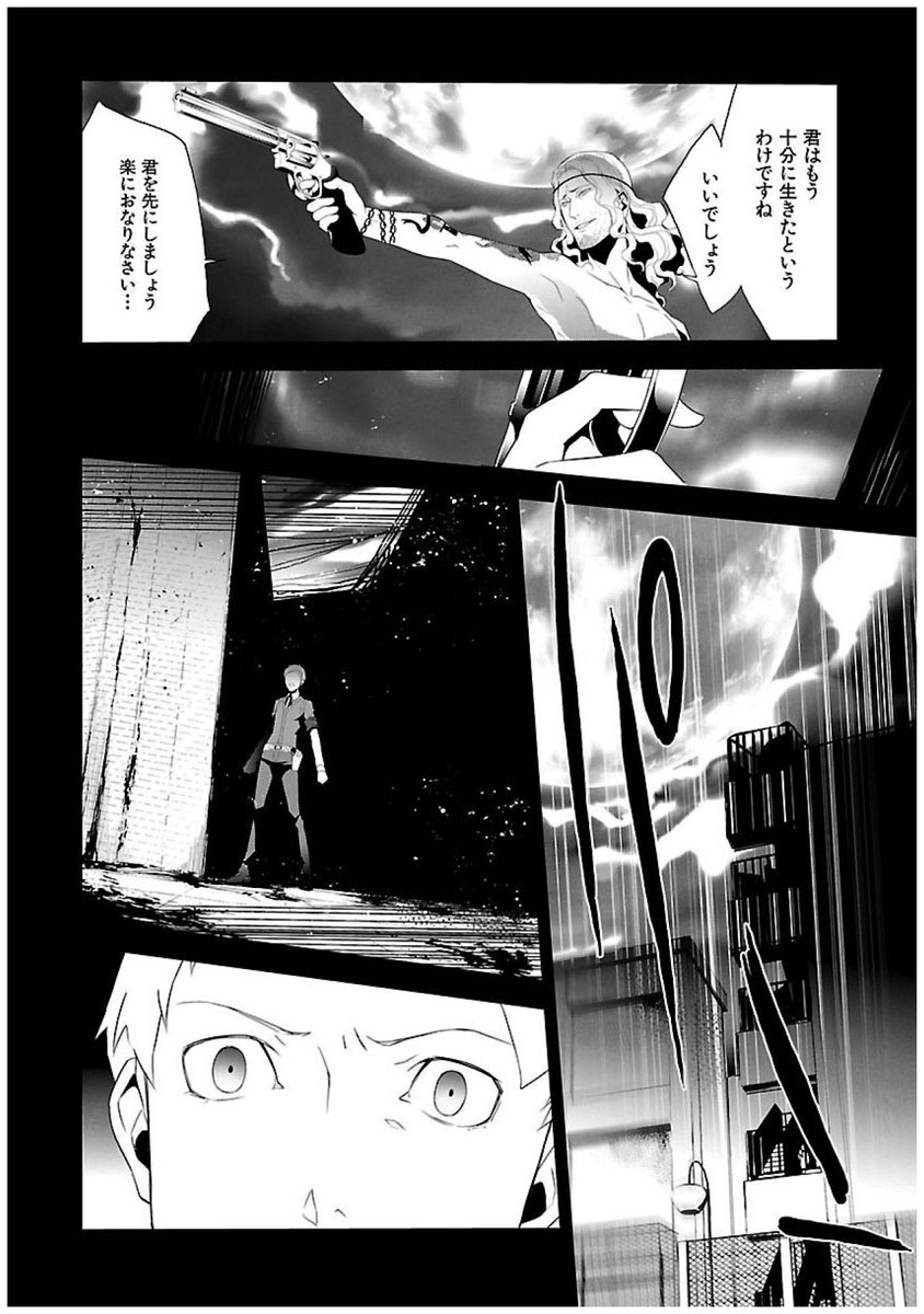 Persona 3 Chapter 22 44ページ
