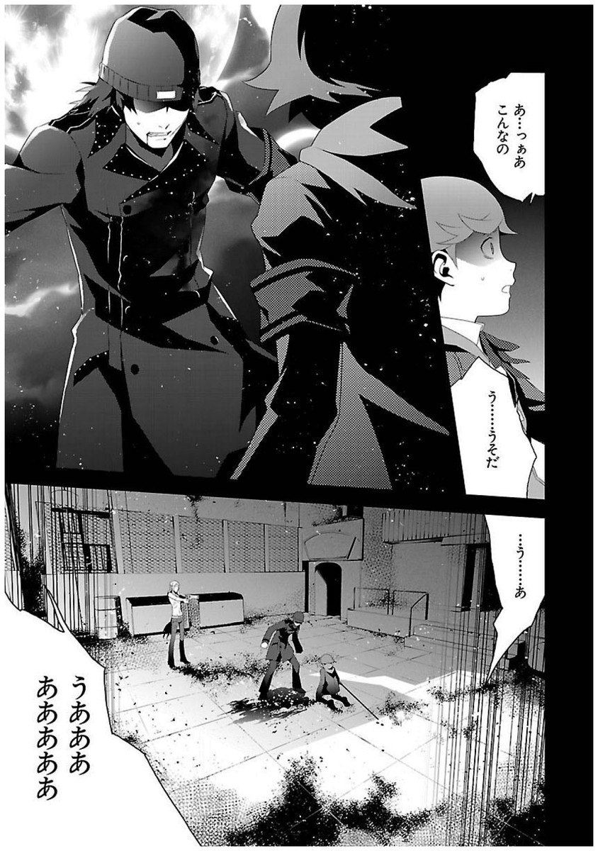 Persona 3 Chapter 22 45ページ