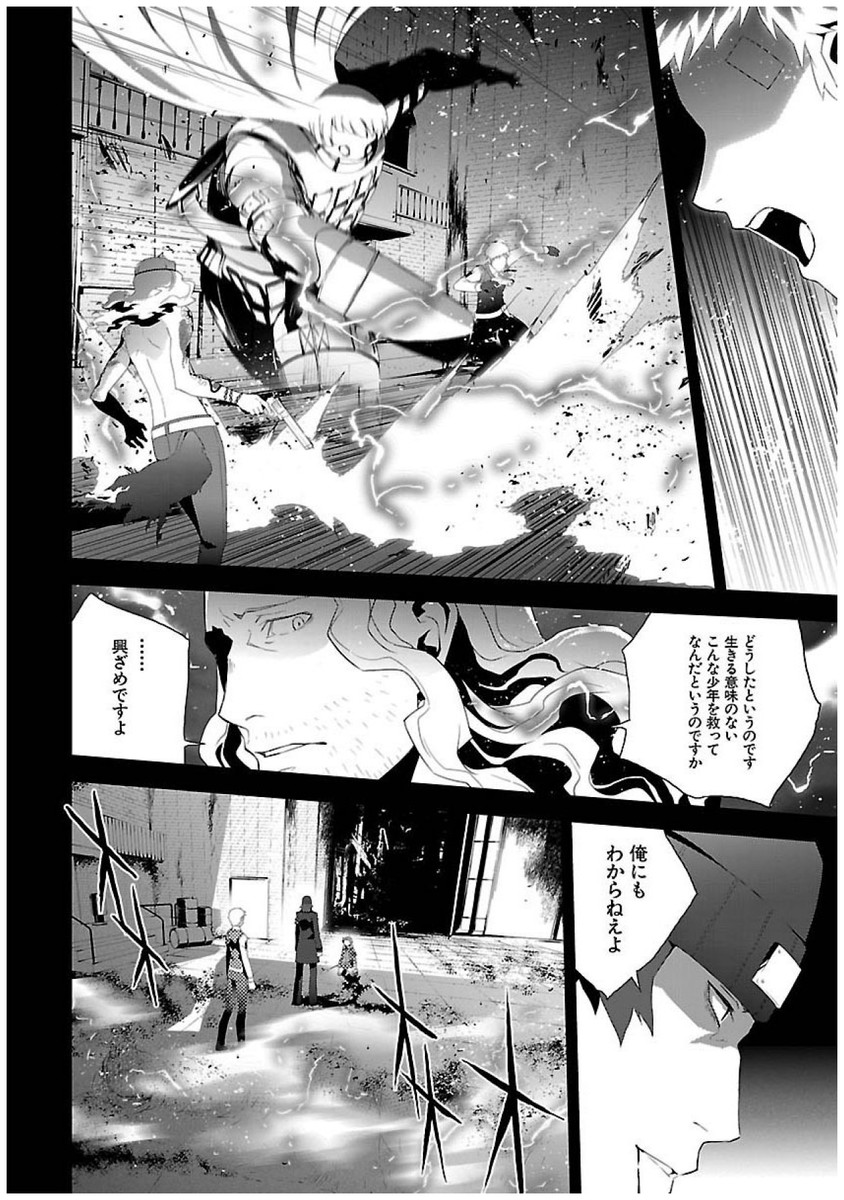 Persona 3 Chapter 22 46ページ
