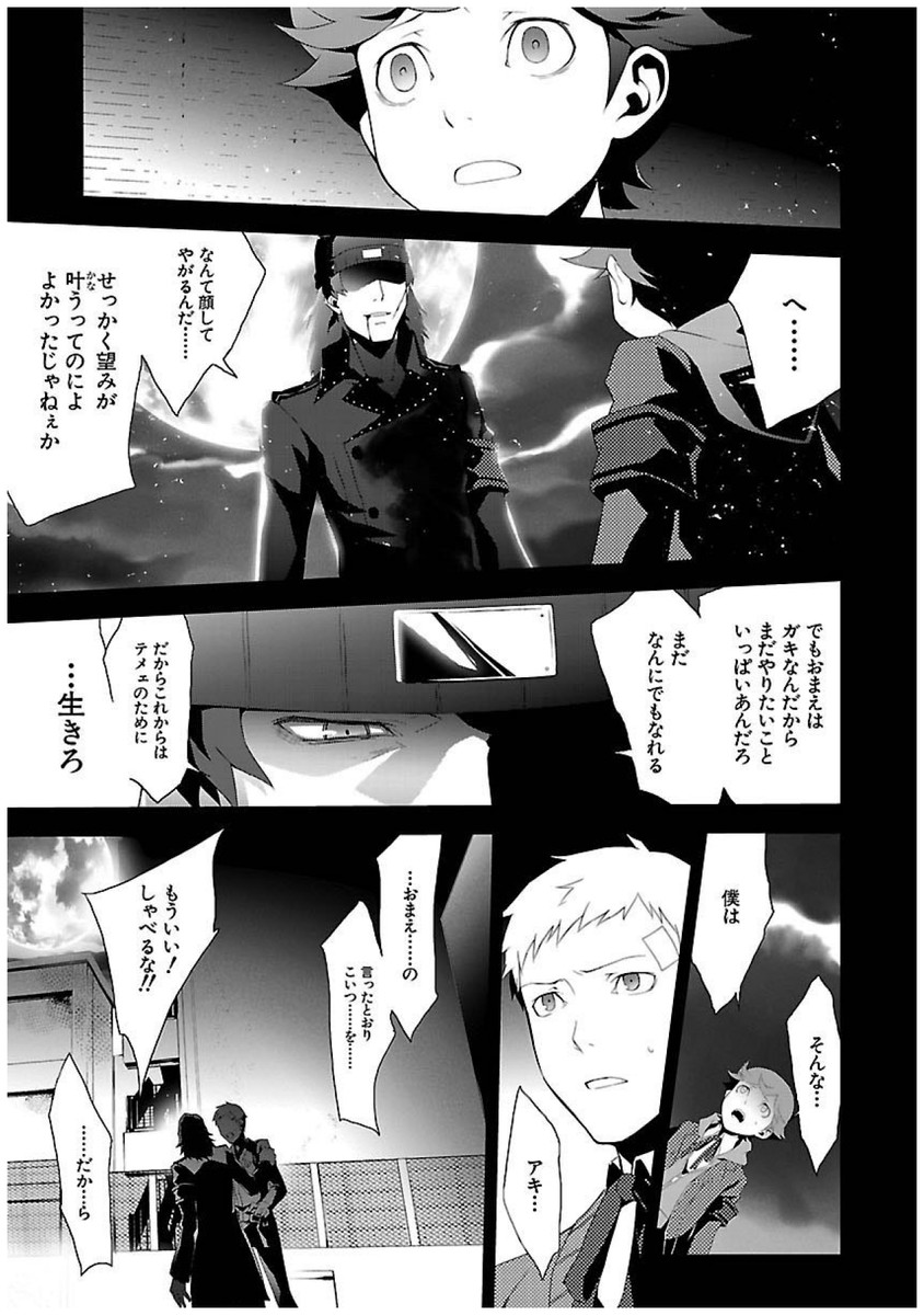 Persona 3 Chapter 22 47ページ