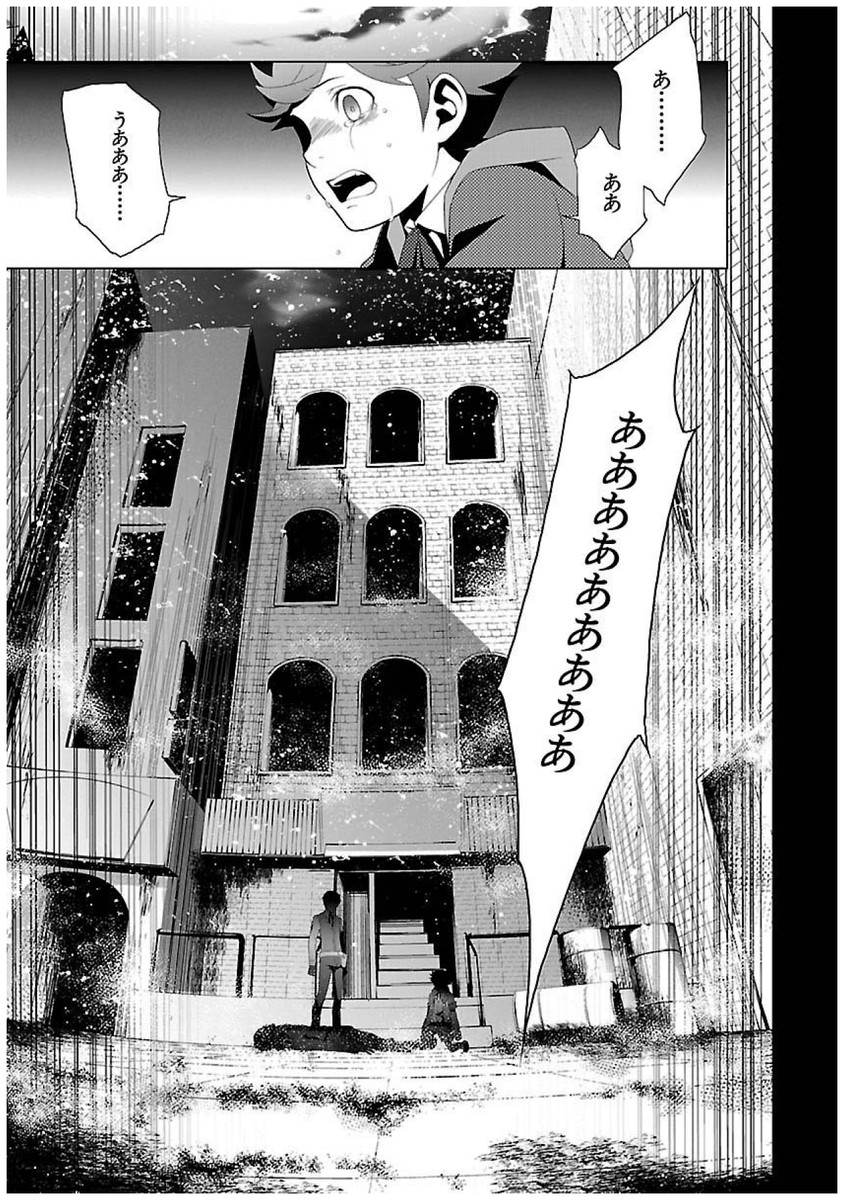 Persona 3 Chapter 22 49ページ