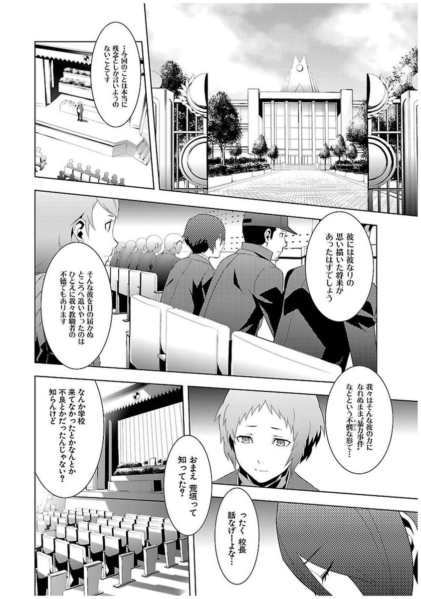 Persona 3 Chapter 22 50ページ