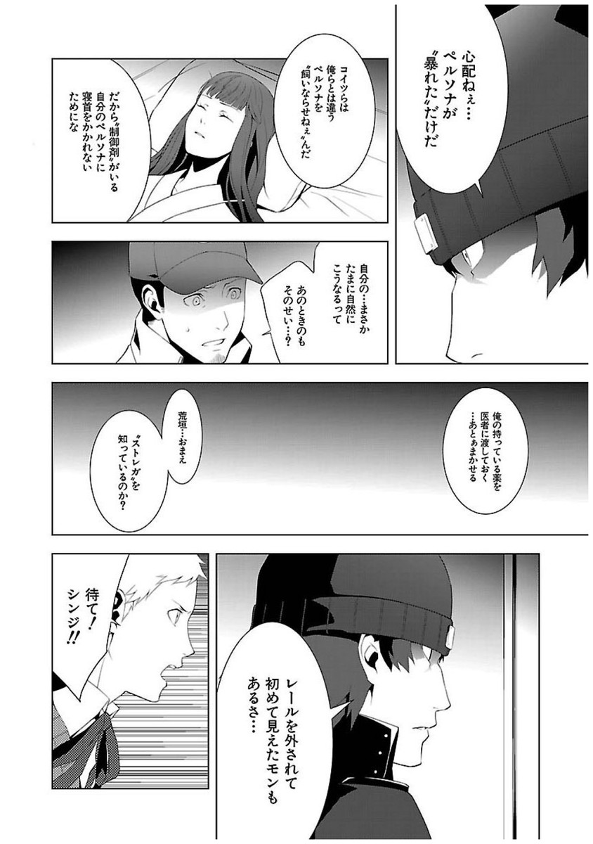 Persona 3 Chapter 22 6ページ