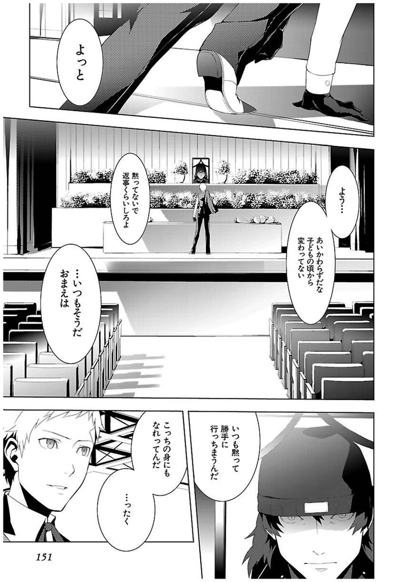 Persona 3 Chapter 22 51ページ