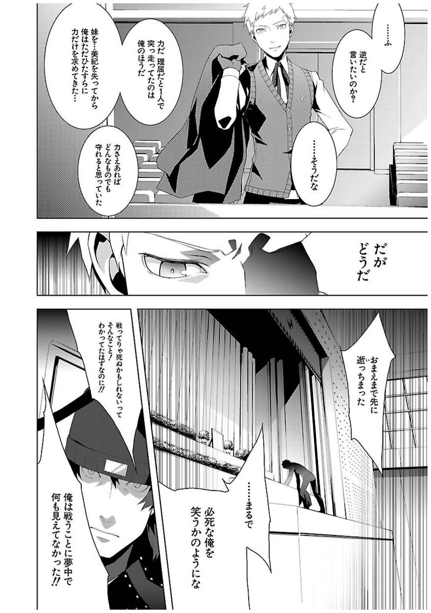 Persona 3 Chapter 22 52ページ