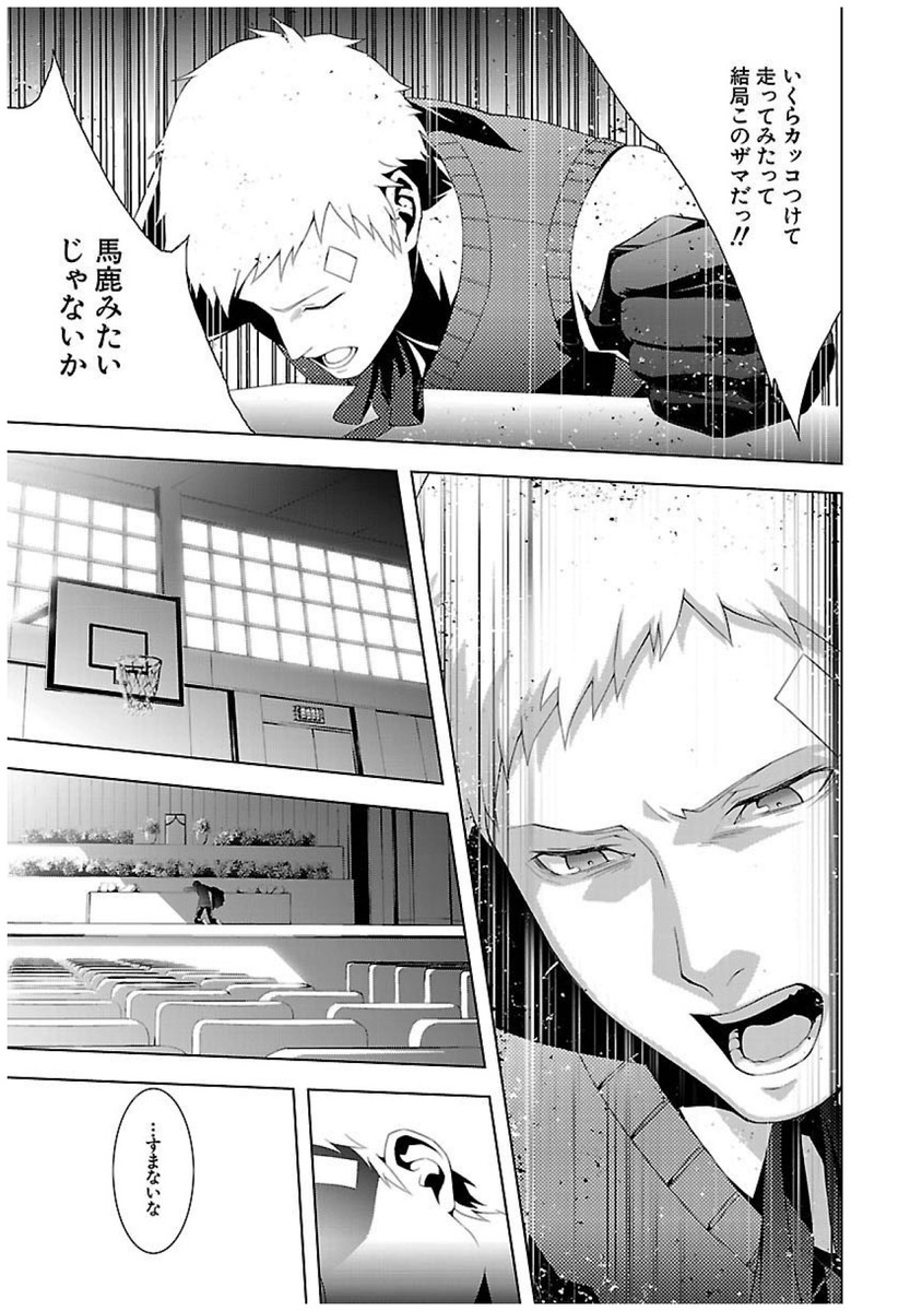 Persona 3 Chapter 22 53ページ