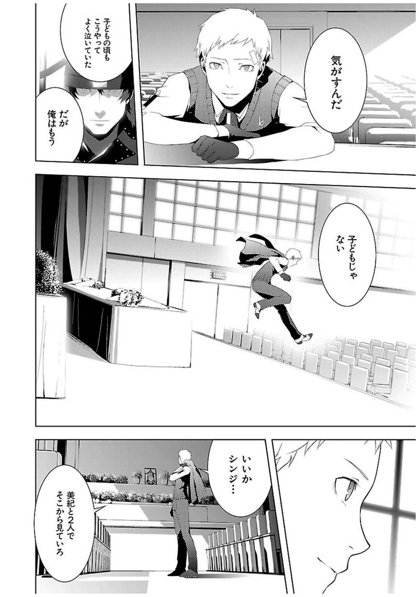 Persona 3 Chapter 22 54ページ