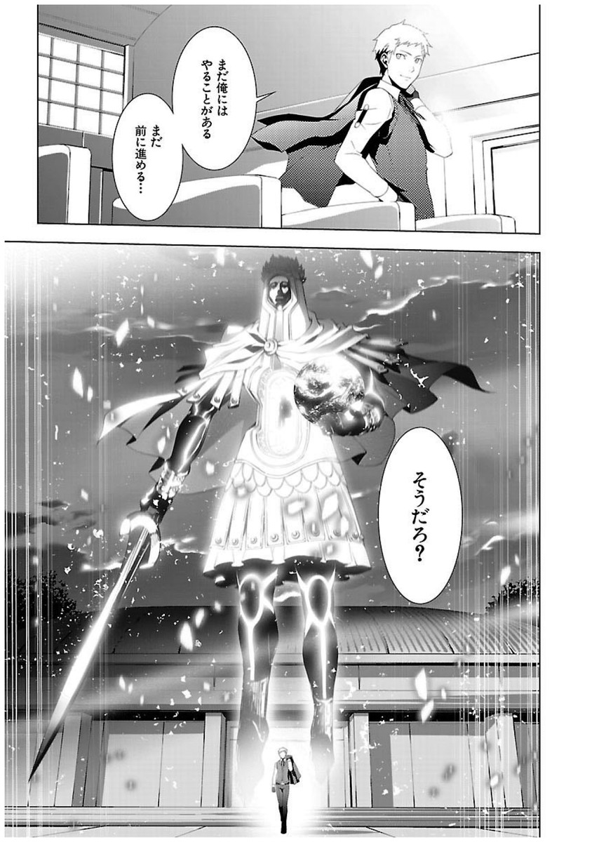 Persona 3 Chapter 22 55ページ