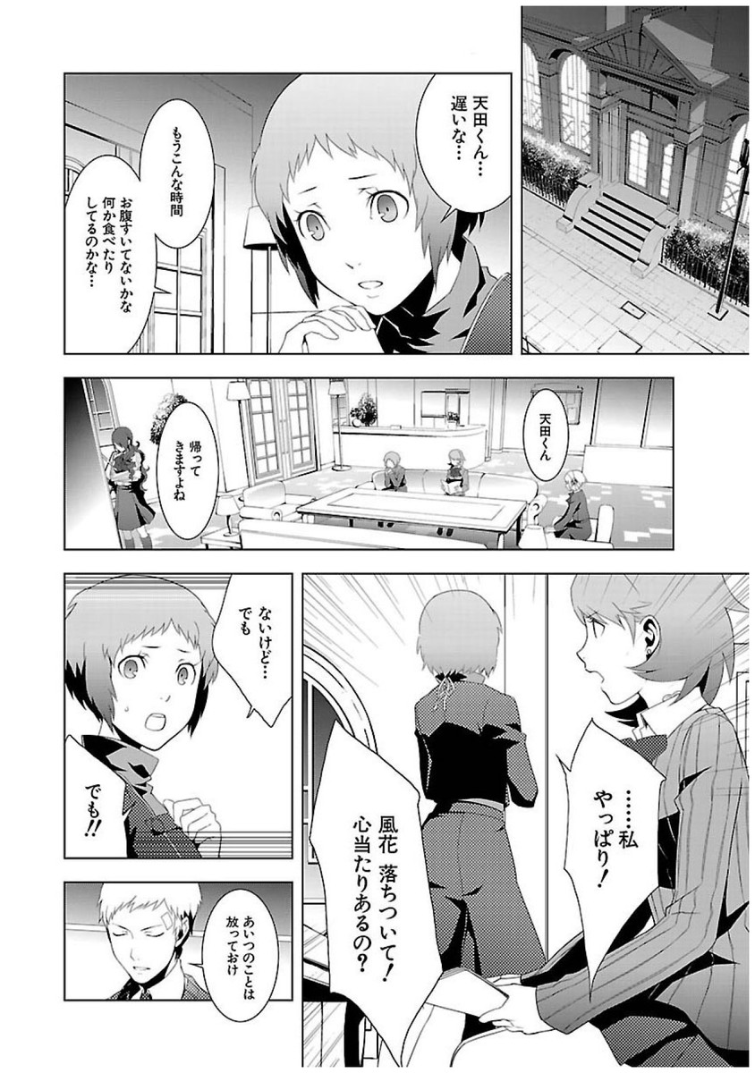 Persona 3 Chapter 22 56ページ