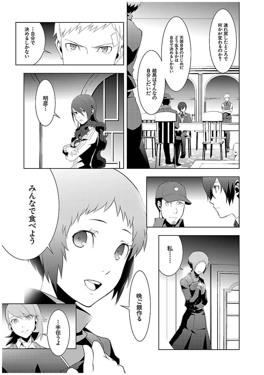 Persona 3 Chapter 22 57ページ