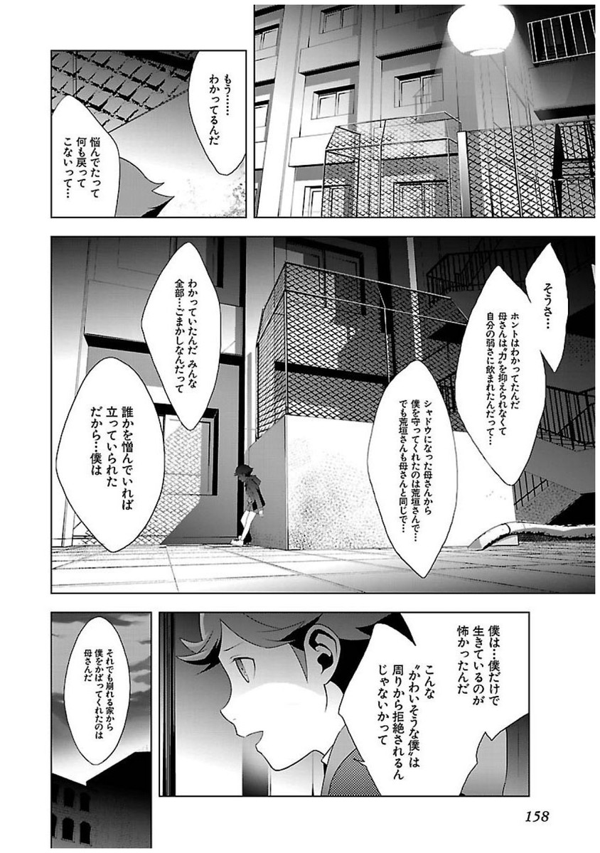 Persona 3 Chapter 22 58ページ