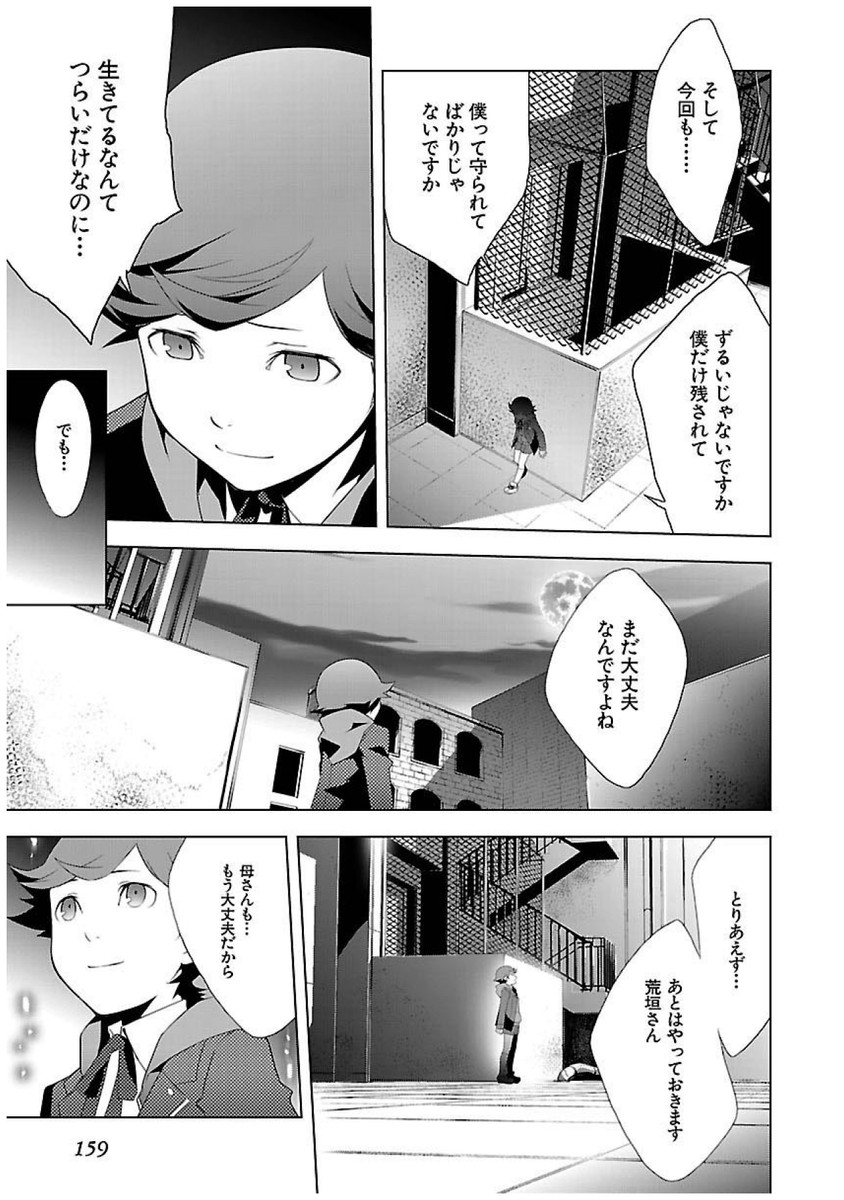 Persona 3 Chapter 22 59ページ