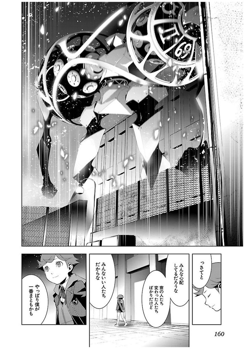 Persona 3 Chapter 22 60ページ