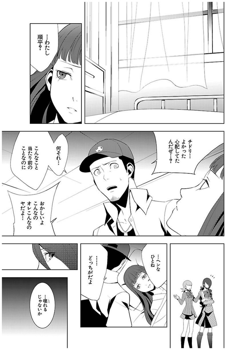 Persona 3 Chapter 22 7ページ