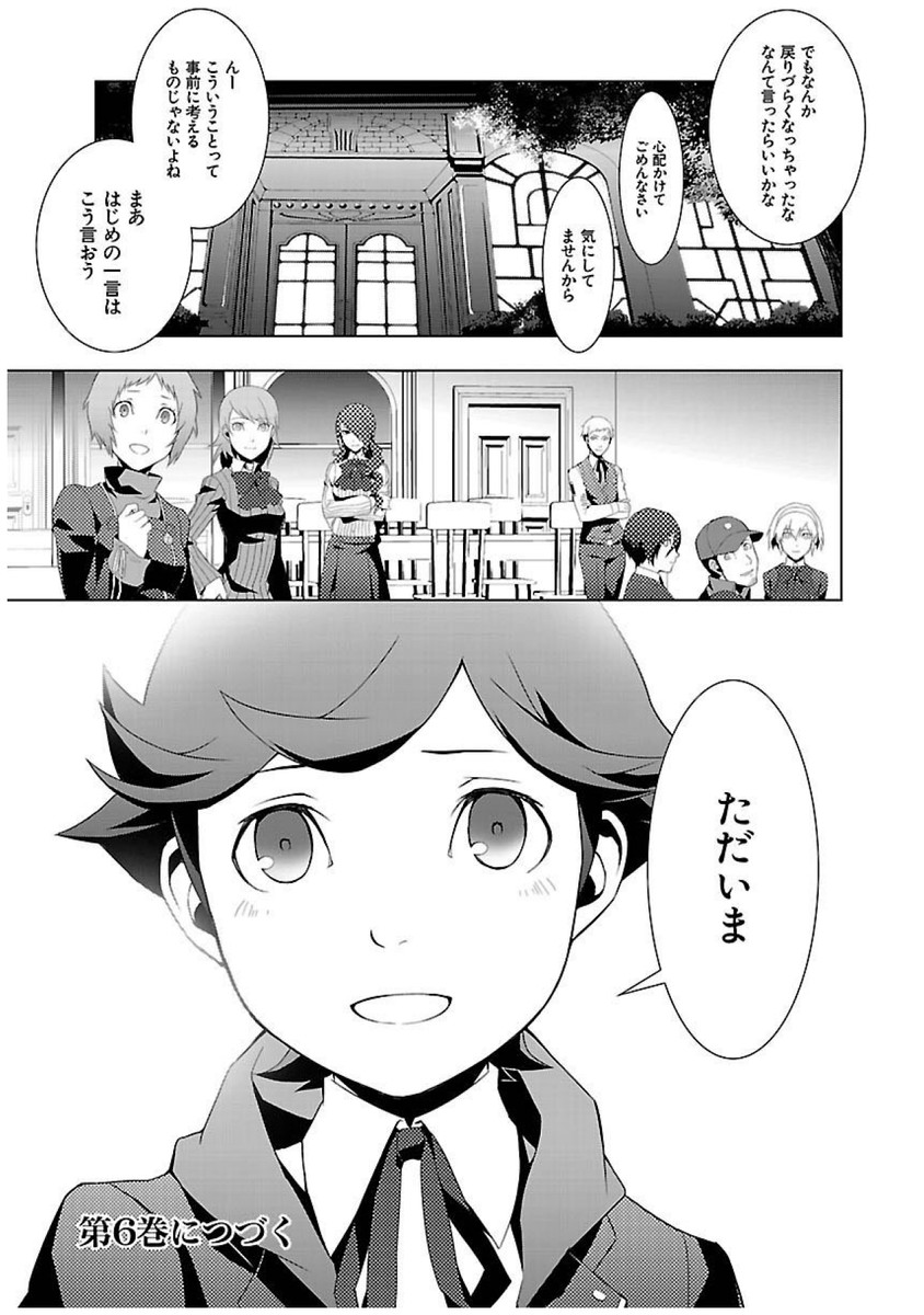 Persona 3 Chapter 22 61ページ