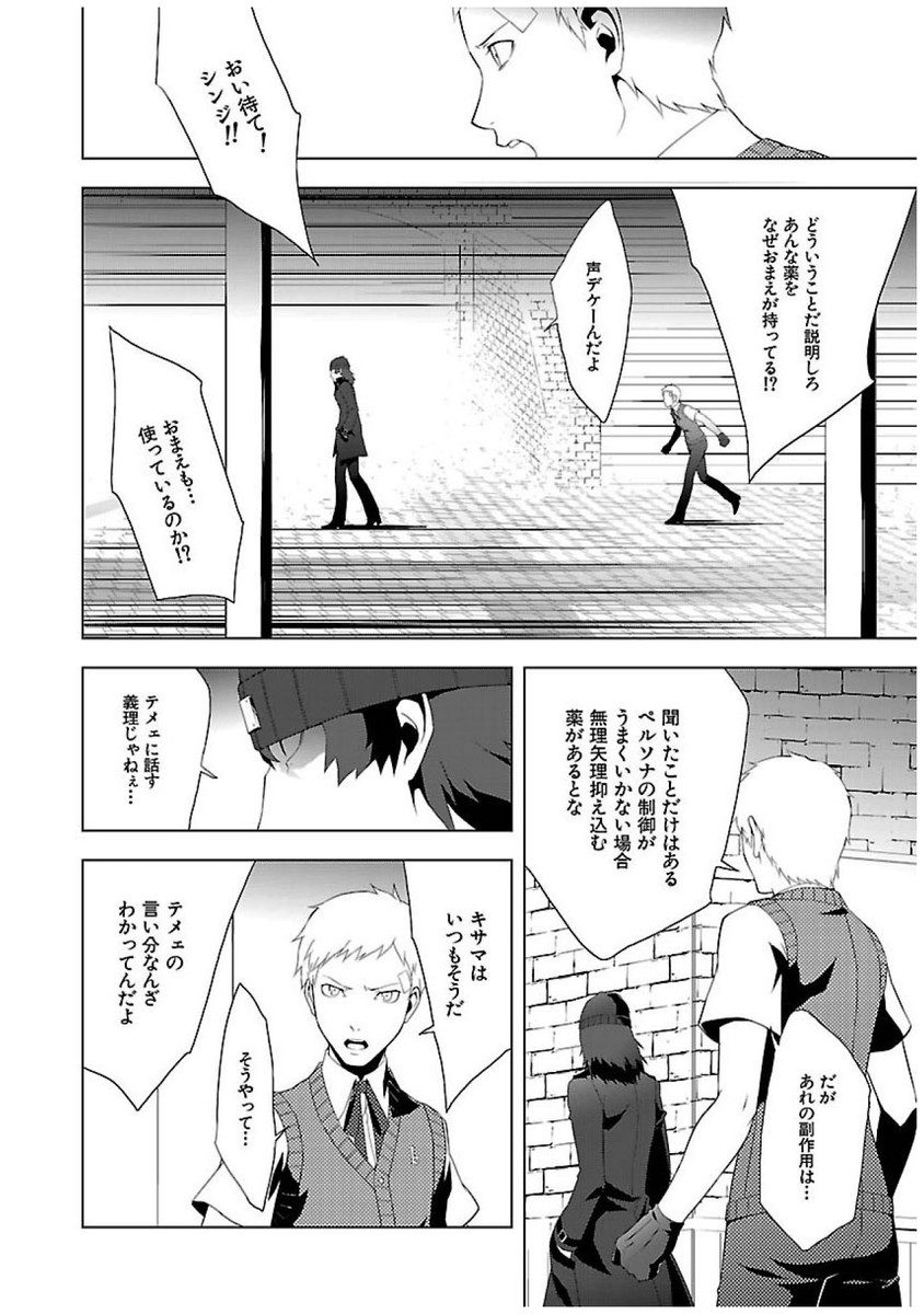 Persona 3 Chapter 22 8ページ