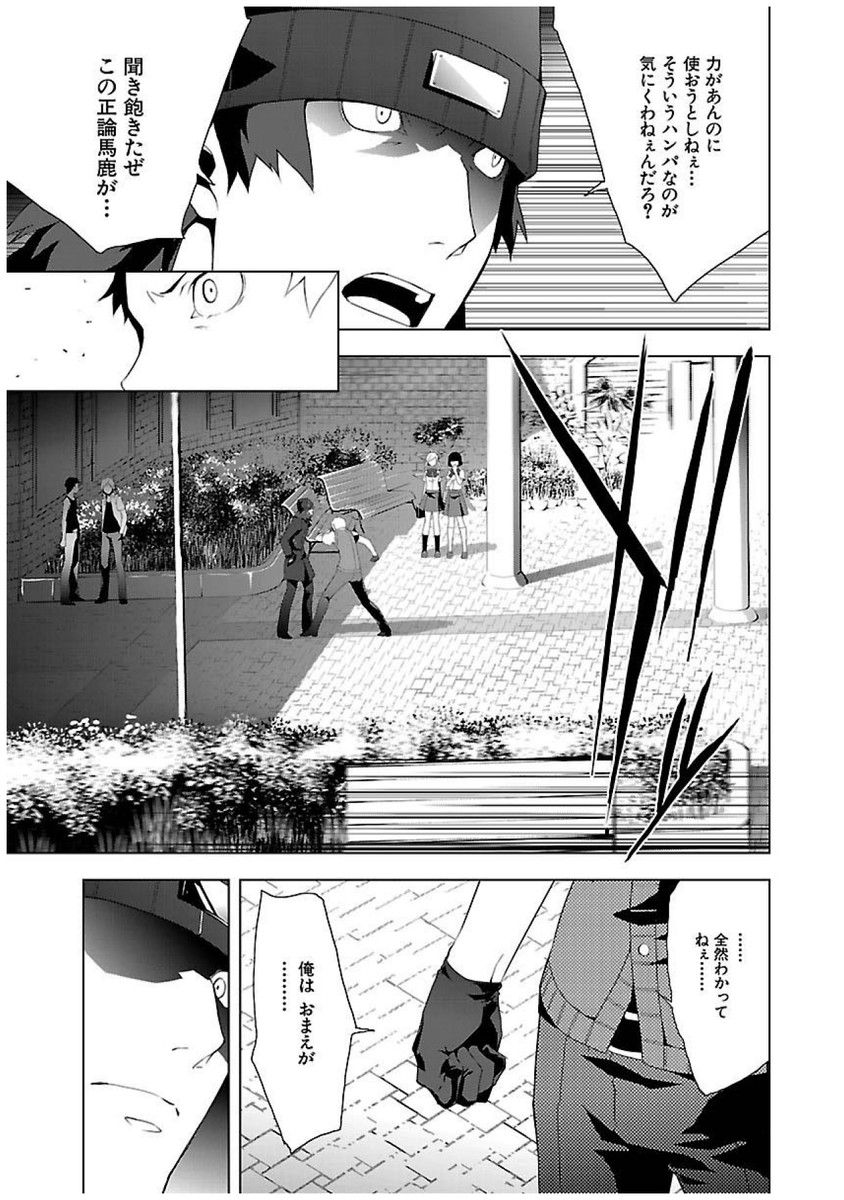 Persona 3 Chapter 22 9ページ