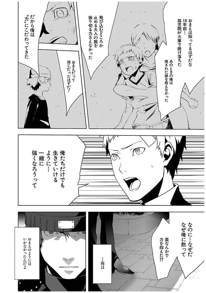 Persona 3 Chapter 22 10ページ