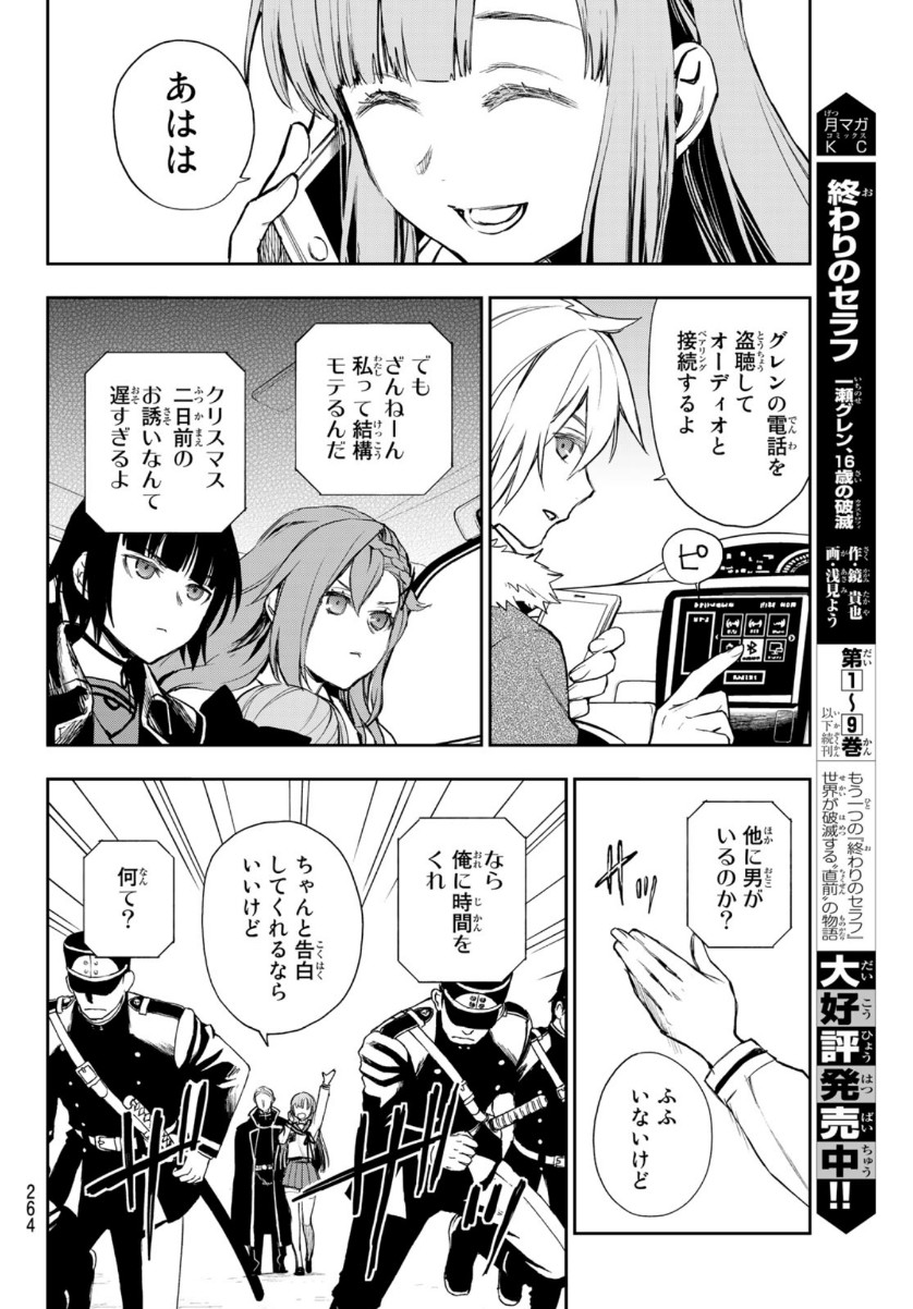 Owari no Seraph: Ichinose Guren, 16-sai no Catastrophe Chapter 42 2ページ