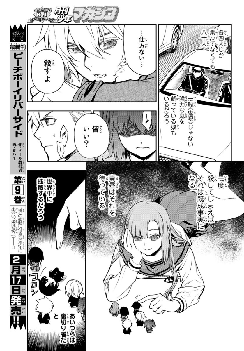 Owari no Seraph: Ichinose Guren, 16-sai no Catastrophe Chapter 42 11ページ