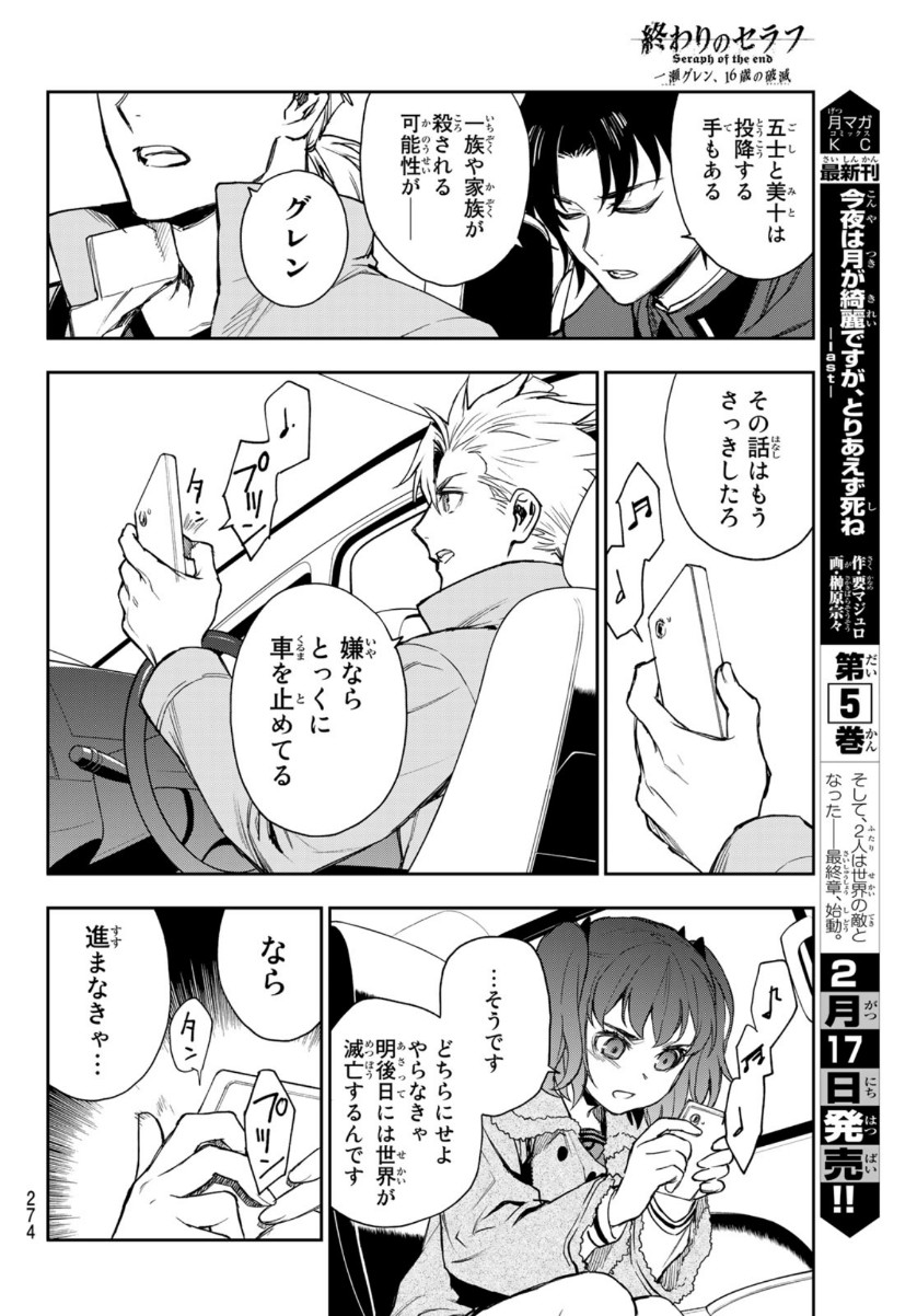 Owari no Seraph: Ichinose Guren, 16-sai no Catastrophe Chapter 42 12ページ