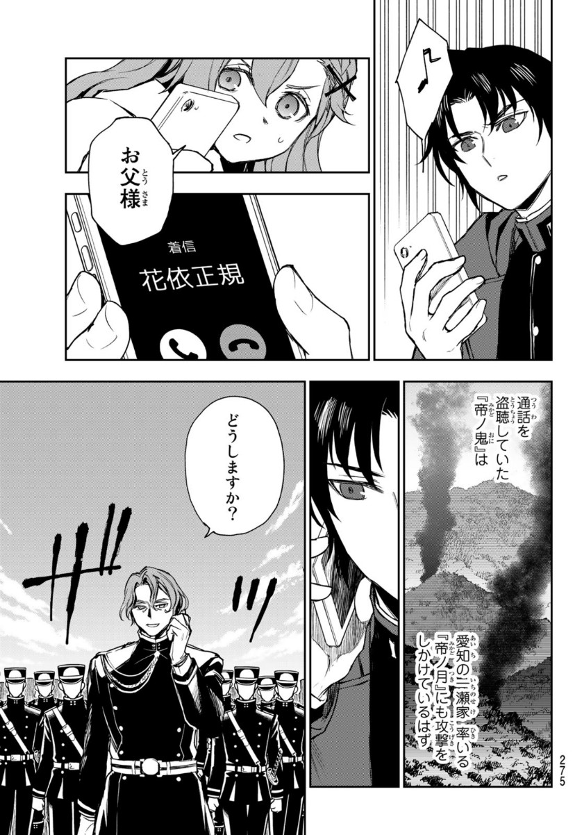 Owari no Seraph: Ichinose Guren, 16-sai no Catastrophe Chapter 42 13ページ