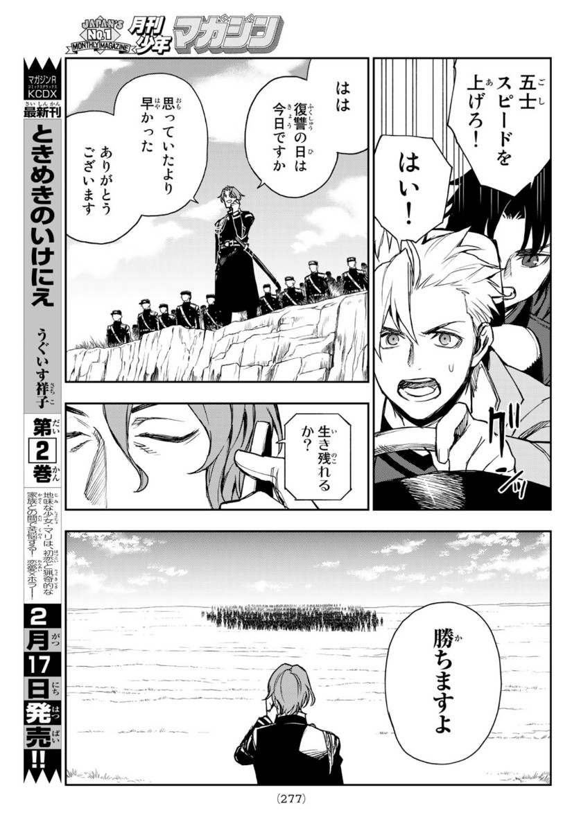 Owari no Seraph: Ichinose Guren, 16-sai no Catastrophe Chapter 42 15ページ