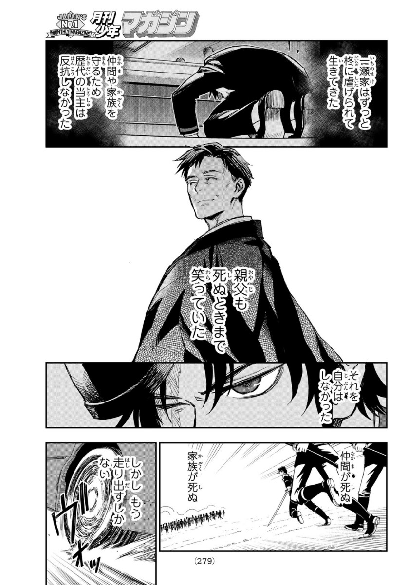 Owari no Seraph: Ichinose Guren, 16-sai no Catastrophe Chapter 42 17ページ