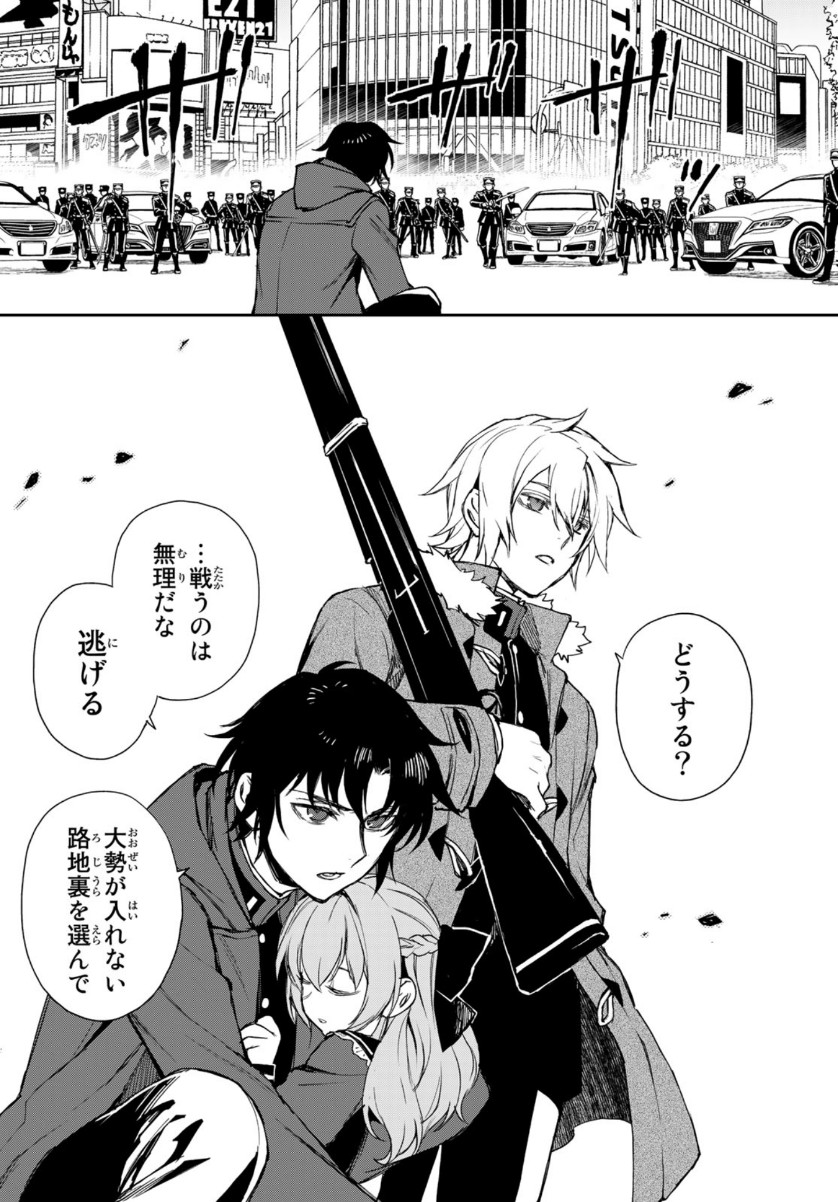 Owari no Seraph: Ichinose Guren, 16-sai no Catastrophe Chapter 42 20ページ