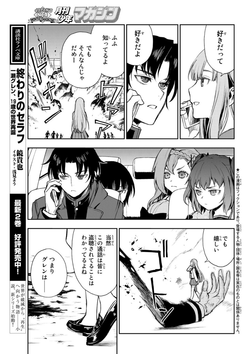 Owari no Seraph: Ichinose Guren, 16-sai no Catastrophe Chapter 42 3ページ