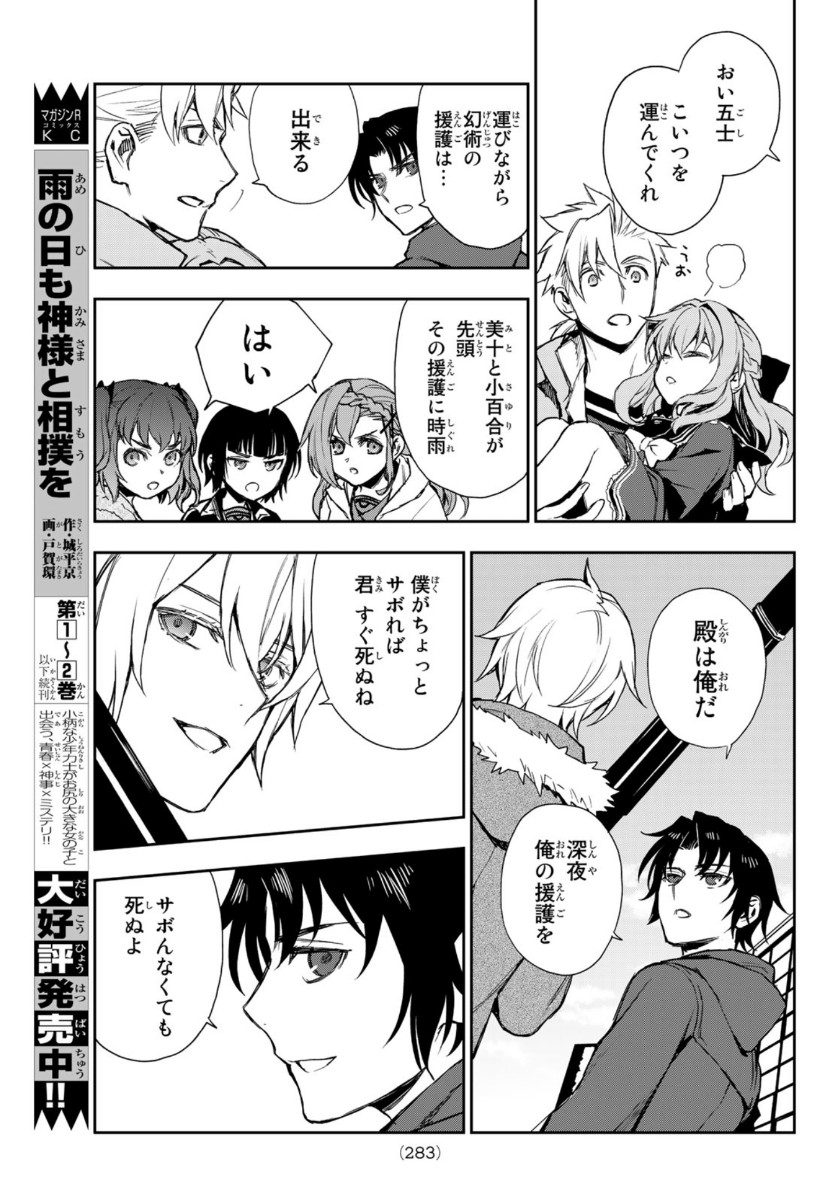 Owari no Seraph: Ichinose Guren, 16-sai no Catastrophe Chapter 42 21ページ