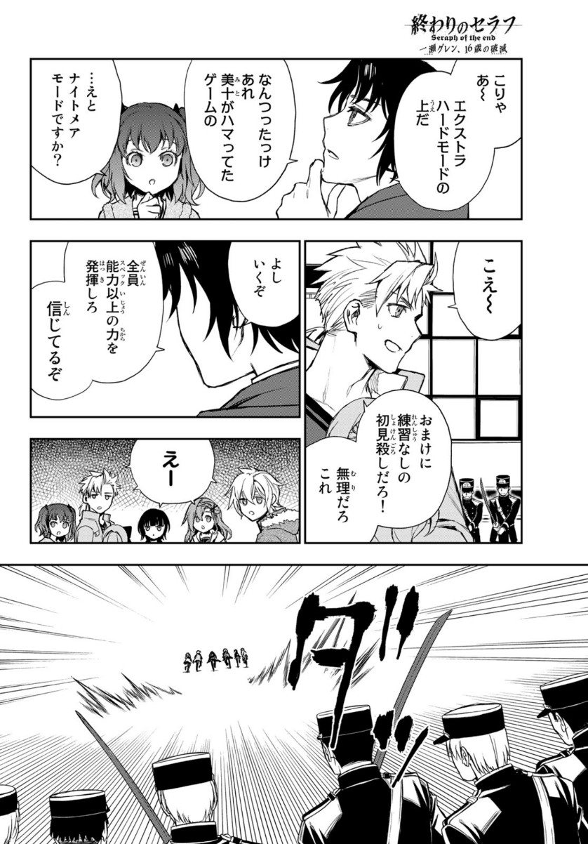 Owari no Seraph: Ichinose Guren, 16-sai no Catastrophe Chapter 42 22ページ