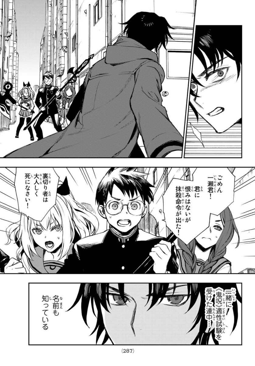 Owari no Seraph: Ichinose Guren, 16-sai no Catastrophe Chapter 42 25ページ