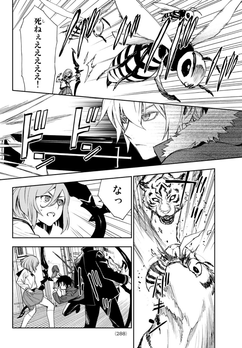 Owari no Seraph: Ichinose Guren, 16-sai no Catastrophe Chapter 42 26ページ