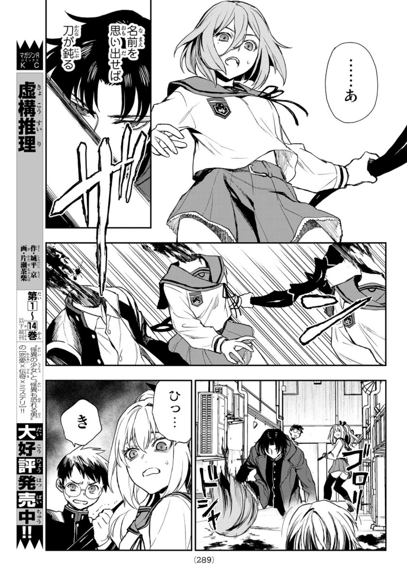 Owari no Seraph: Ichinose Guren, 16-sai no Catastrophe Chapter 42 27ページ