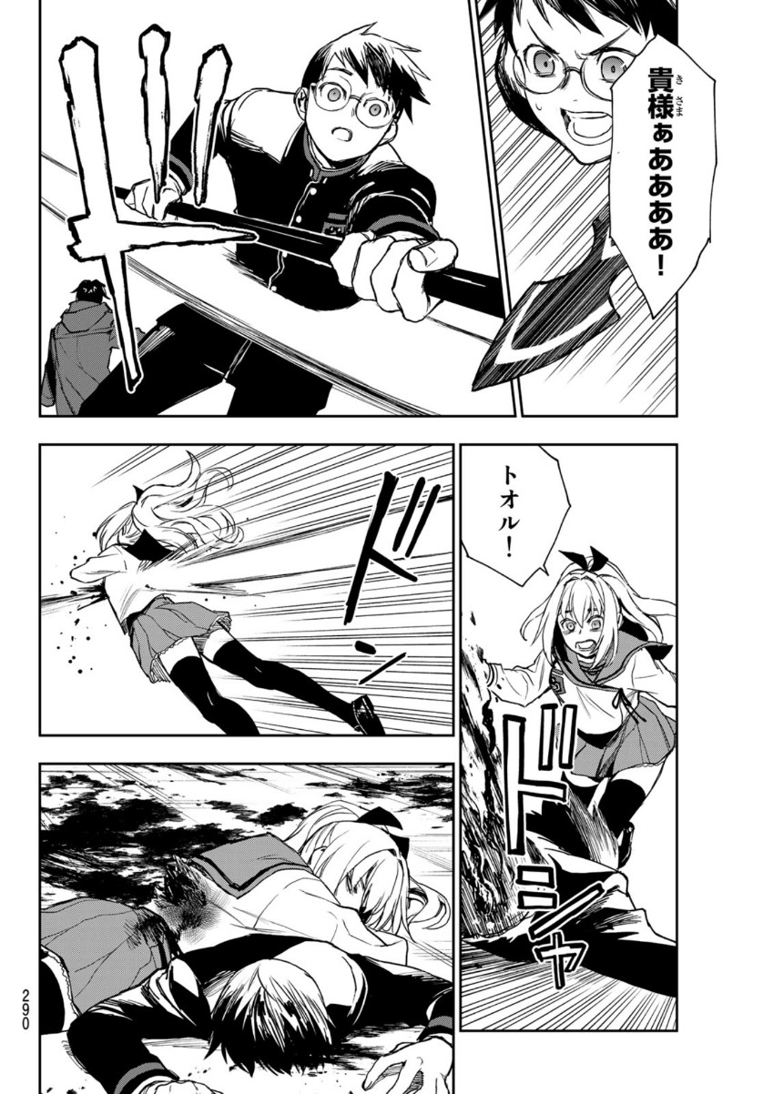 Owari no Seraph: Ichinose Guren, 16-sai no Catastrophe Chapter 42 28ページ