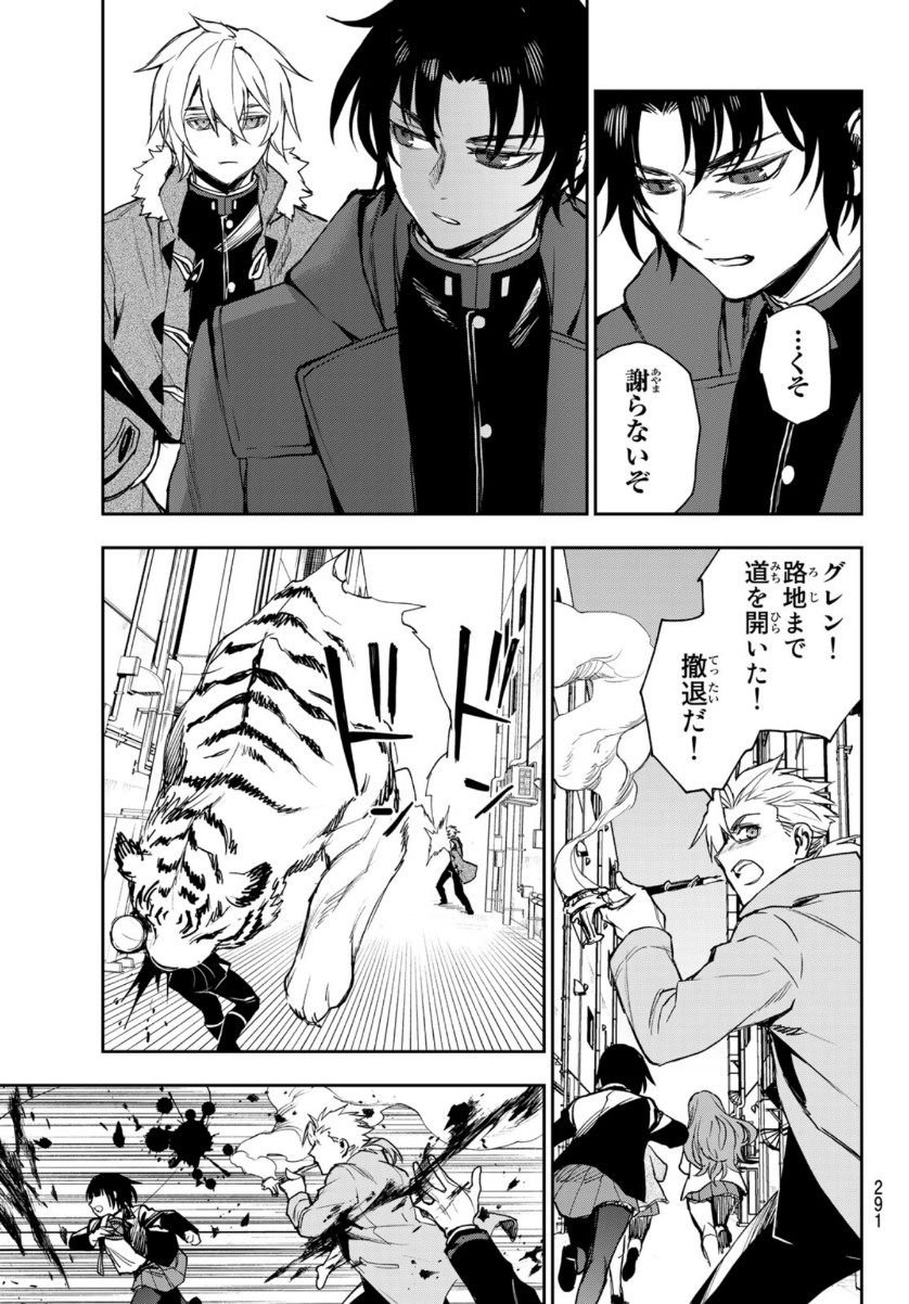 Owari no Seraph: Ichinose Guren, 16-sai no Catastrophe Chapter 42 29ページ