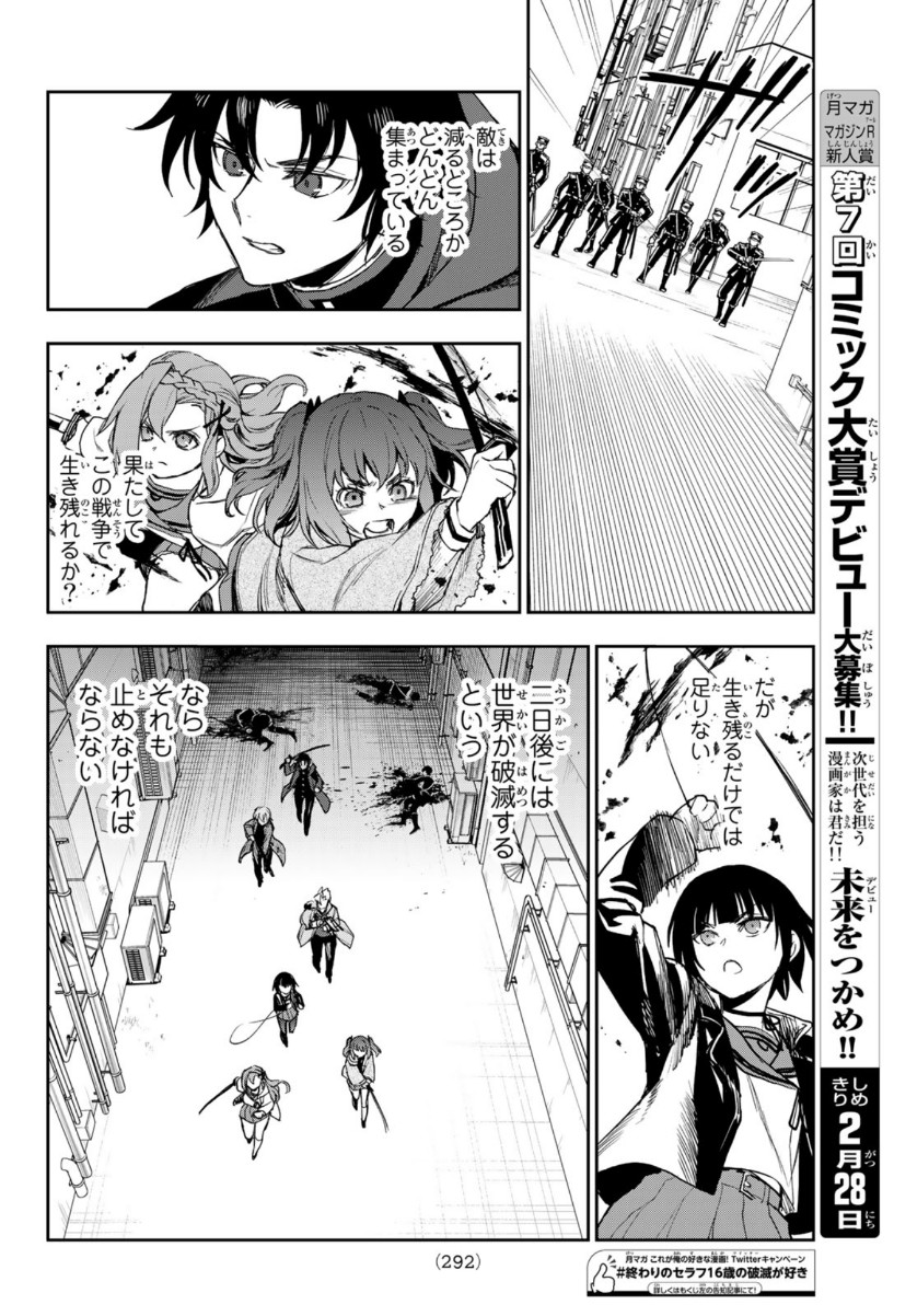 Owari no Seraph: Ichinose Guren, 16-sai no Catastrophe Chapter 42 30ページ