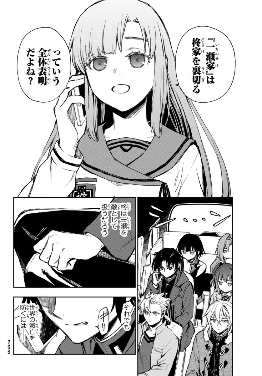 Owari no Seraph: Ichinose Guren, 16-sai no Catastrophe Chapter 42 4ページ