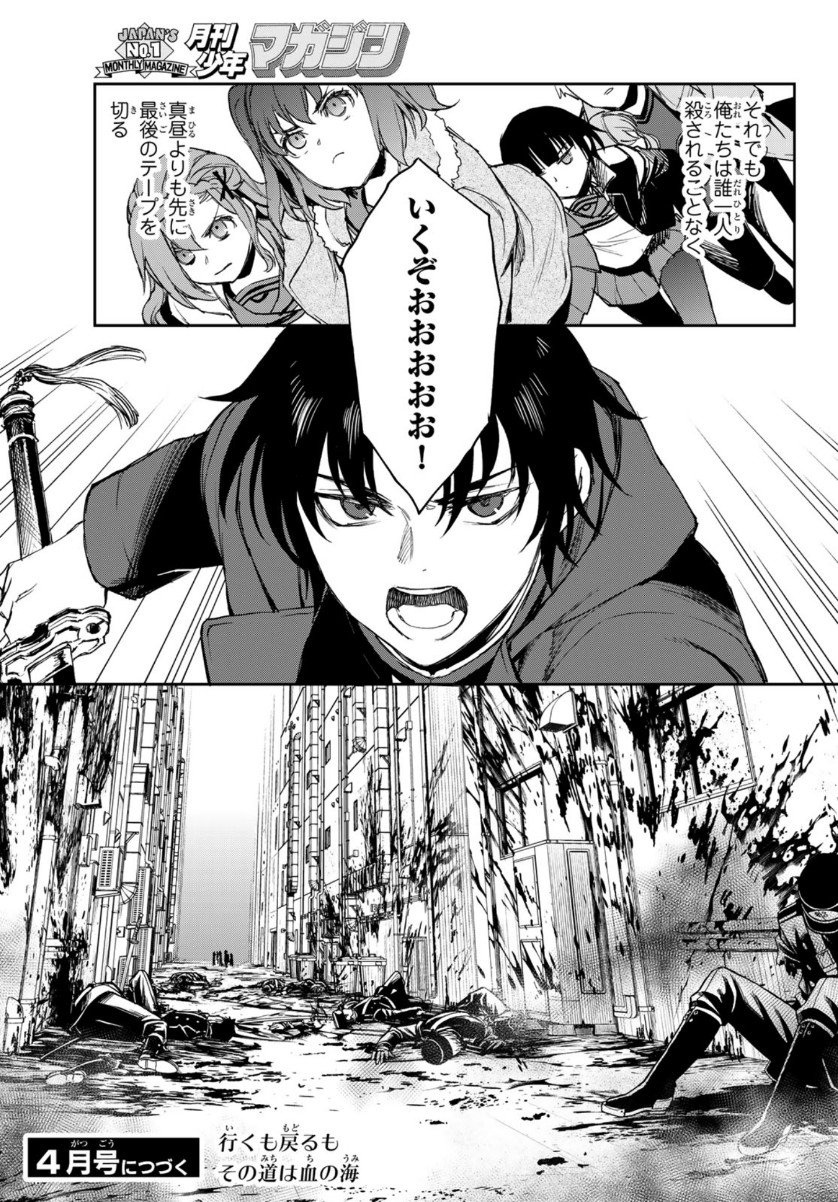 Owari no Seraph: Ichinose Guren, 16-sai no Catastrophe Chapter 42 31ページ