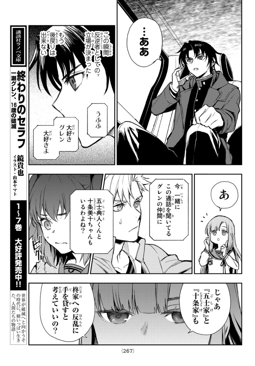 Owari no Seraph: Ichinose Guren, 16-sai no Catastrophe Chapter 42 5ページ
