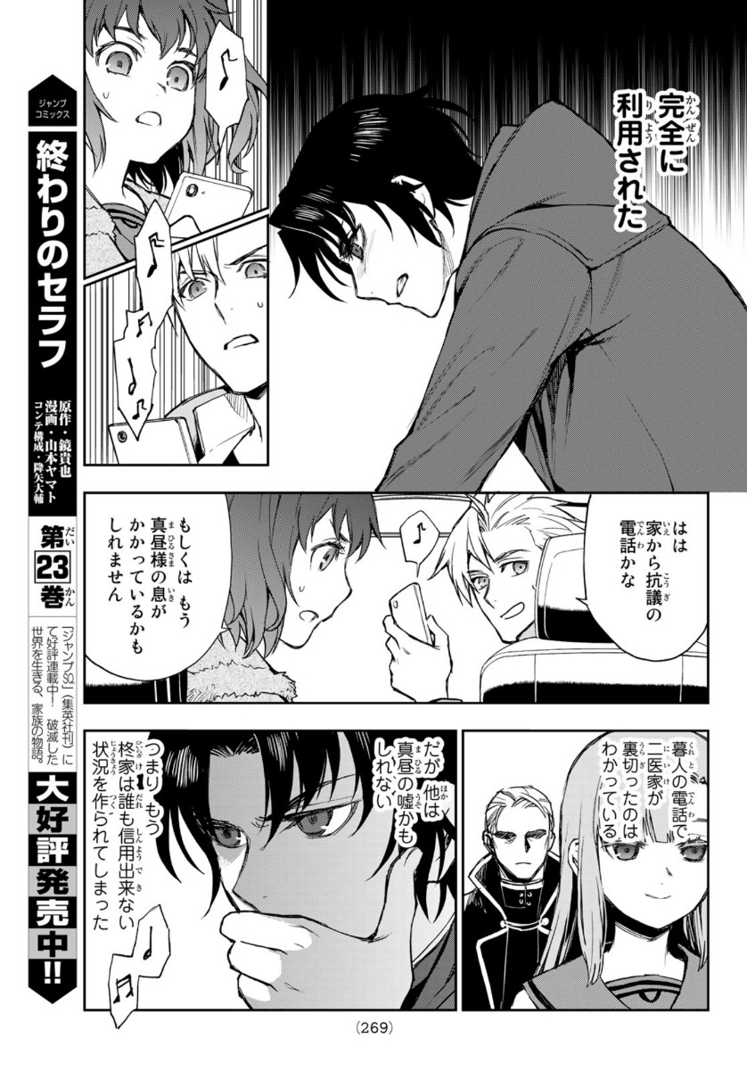 Owari no Seraph: Ichinose Guren, 16-sai no Catastrophe Chapter 42 7ページ