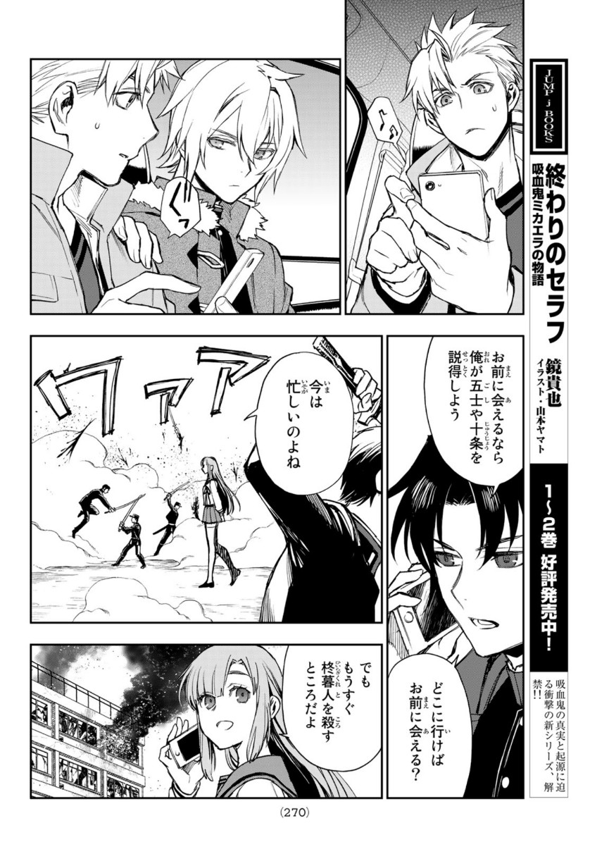 Owari no Seraph: Ichinose Guren, 16-sai no Catastrophe Chapter 42 8ページ