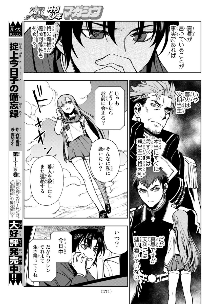 Owari no Seraph: Ichinose Guren, 16-sai no Catastrophe Chapter 42 9ページ